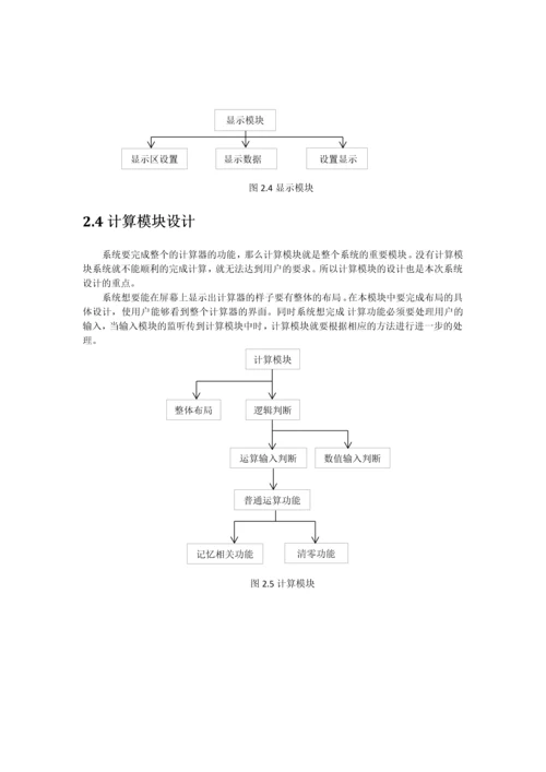 基于安卓的计算器的设计与实现.docx