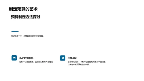 预算管理评估与策略