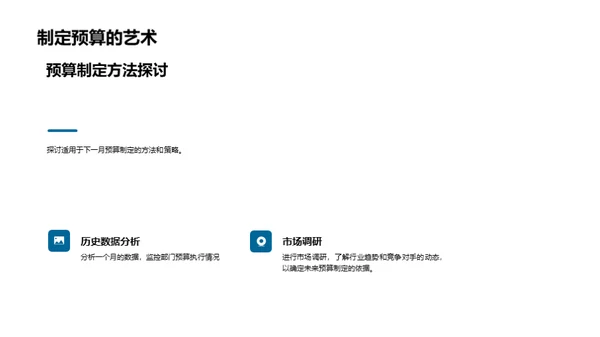 预算管理评估与策略