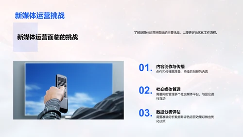 新媒体运营优化培训PPT模板