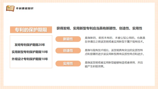 知识产权进校园小学生知识产权科普通用PPT模板