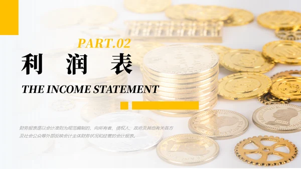 财务报表知识培训通用PPT课件