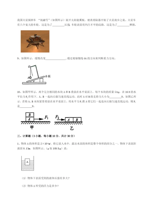 专题对点练习广东广州市广大附中物理八年级下册期末考试专项练习试题（解析版）.docx