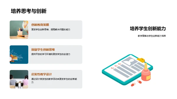 教学策略解析