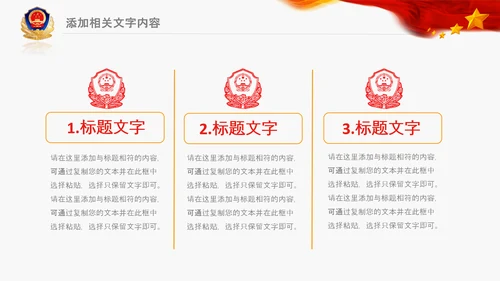 公安警察扫黑除恶总结汇报PPT模板