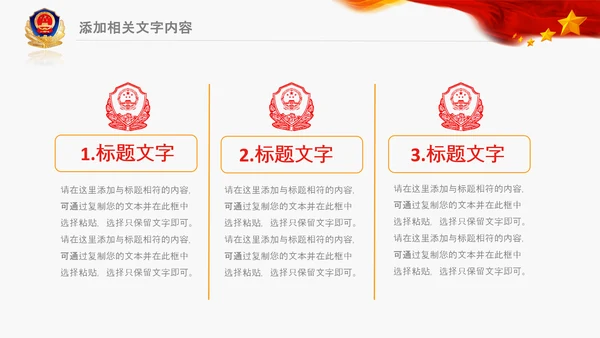 公安警察扫黑除恶总结汇报PPT模板