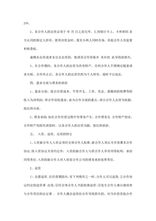 最新整理多人合作协议书范文.docx