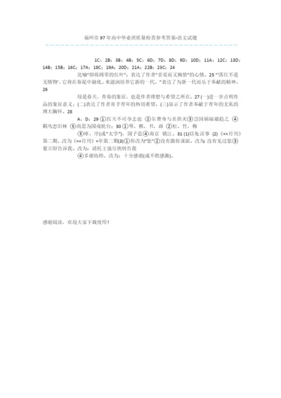 福州市97年高中毕业班质量检查参考答案-语文试题.docx