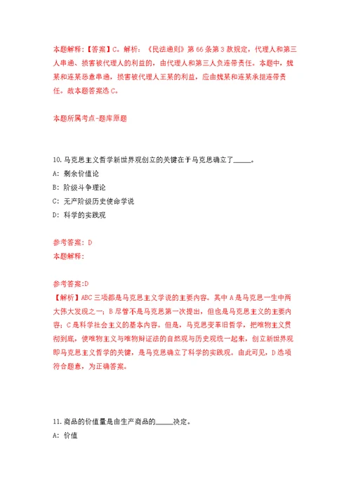 吉林省大安市面向应征入伍高校毕业生公开招考5名事业单位工作人员强化模拟卷(第1次练习）