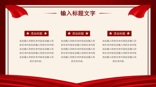 简约红色撸起袖子加油干入党宣传PPT模板