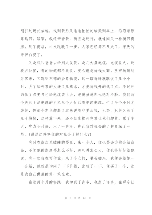 社会实践报告范文(15篇).docx