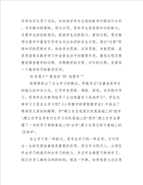 教师读书心得体会