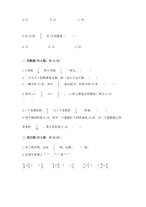 人教版六年级上册数学 期中测试卷【黄金题型】.docx