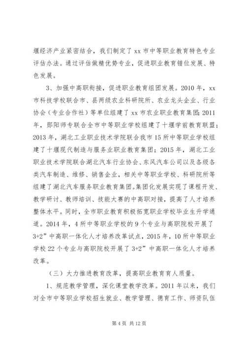 市职业教育发展情况的报告.docx