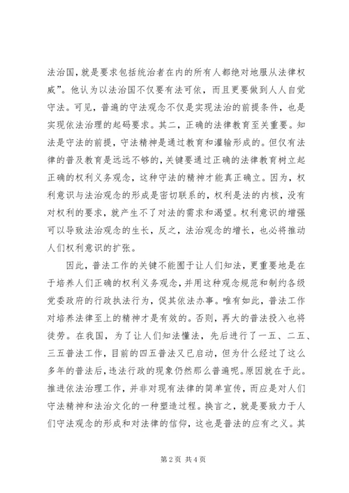 依法治理办公室：加强法律管理与法律维护 (2).docx