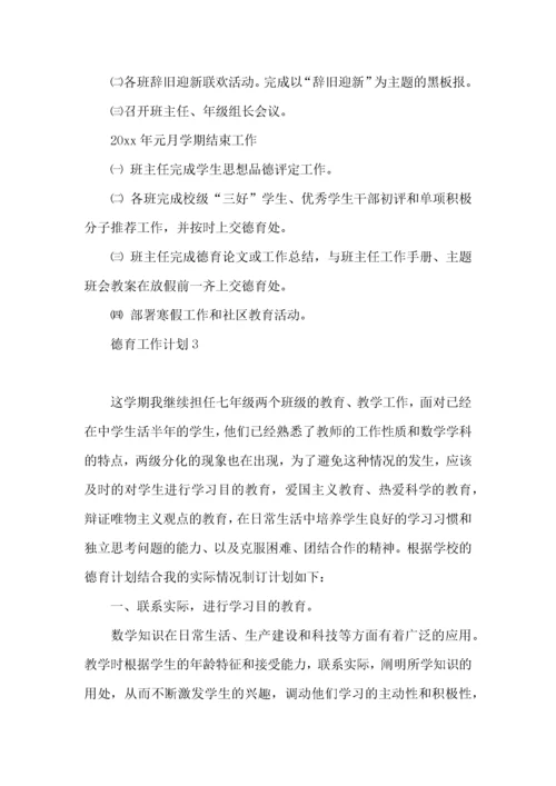 德育工作计划15篇.docx