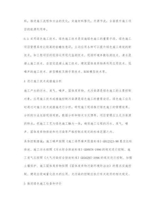 初探绿色施工.docx