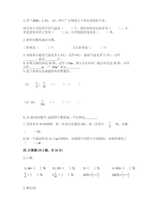 小学六年级下册数学期末卷附答案（满分必刷）.docx