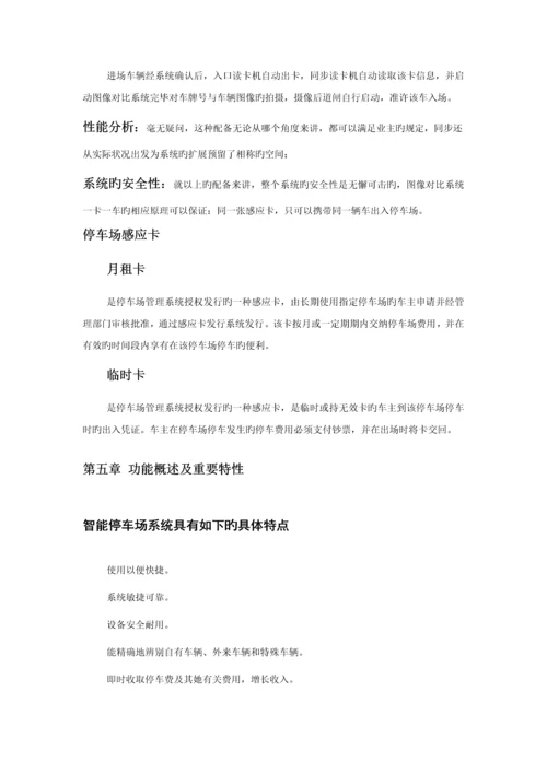 北京昊宇通停车场系统专题方案.docx