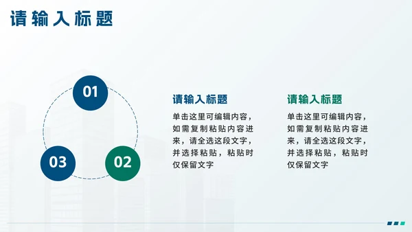 绿色简约实景建筑项目投标书PPT模板
