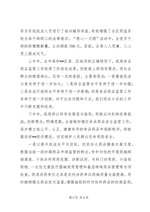 全市食品药品监督管理工作会议(传达提纲) (3).docx