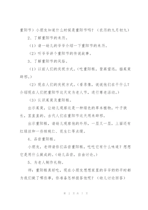 重阳节主题教案三篇.docx