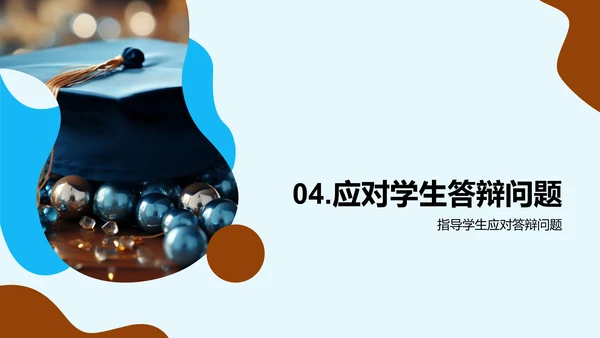 博士答辩全方位指导