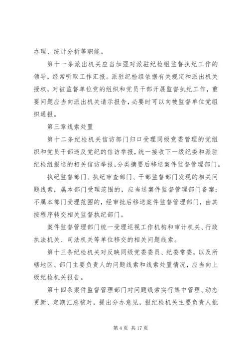 学习《纪律检查机关监督执纪工作规则(试行)》和省纪委实施办法心得体会[五篇模版] (4).docx