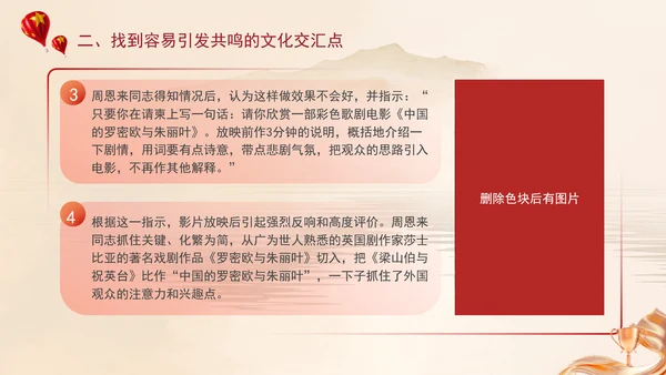 2024运用中华优秀传统文化讲好中国故事党课PPT