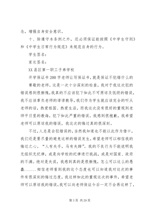 保证书一百个字 (5).docx