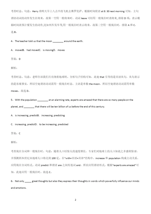 高中英语一般现在时时态知识汇总笔记.docx