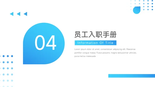 蓝色简洁员工入职培训PPT模板