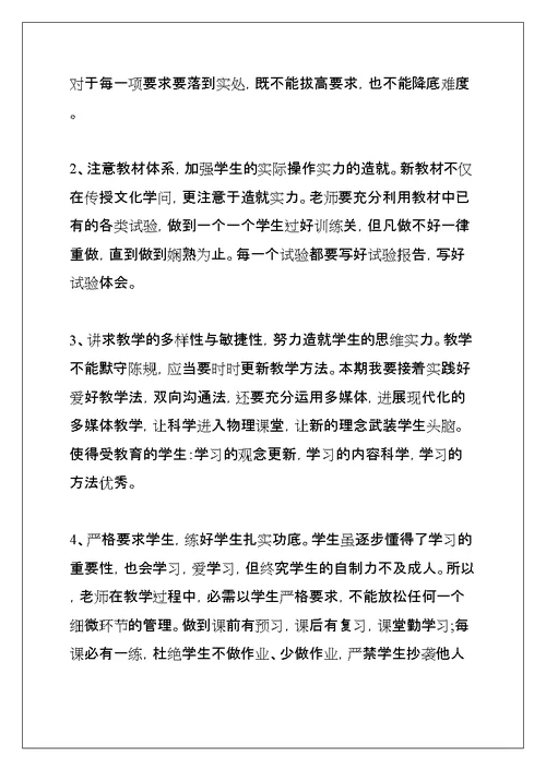 物理教师个人教学计划(共8页)