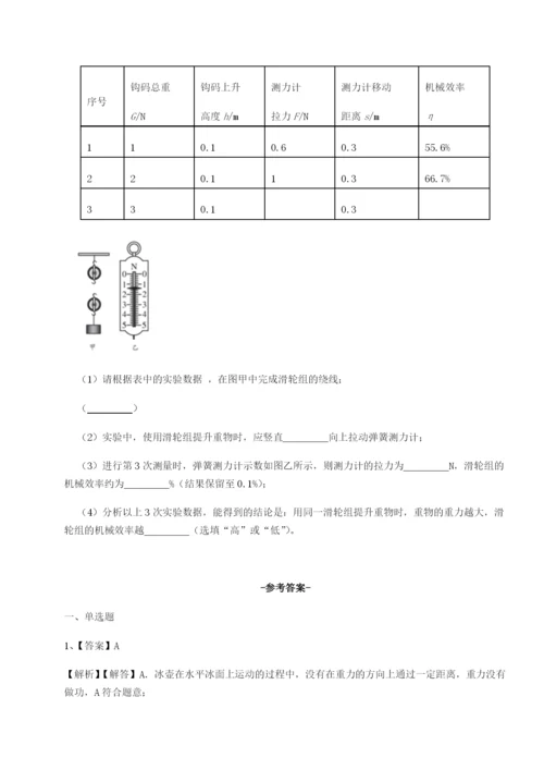 专题对点练习湖南邵阳市武冈二中物理八年级下册期末考试综合测评B卷（详解版）.docx