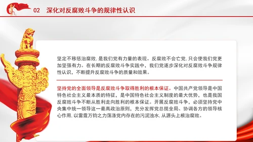 2025深刻学习坚定不移把反腐败斗争进行到底党课PPT
