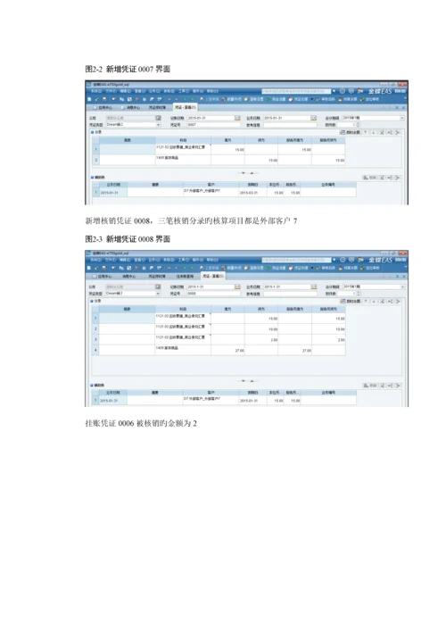 金蝶EAS-V7.5-总账账龄分析表用户手册.docx