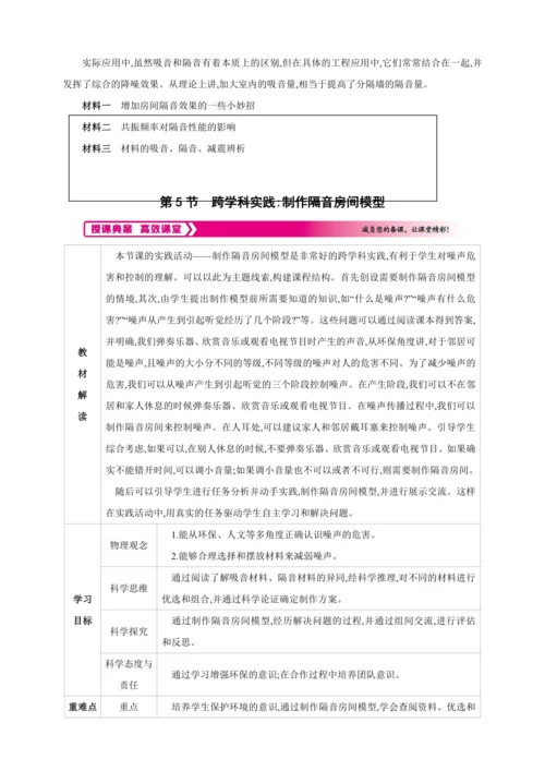 【人教2024版八上物理精彩课堂（素材+教案）】2.5 跨学科实践制作隔音房间模型