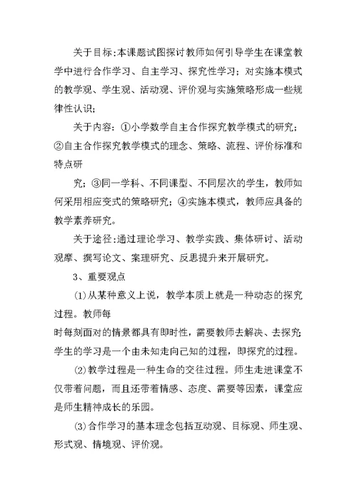 小学数学课题研究工作报告