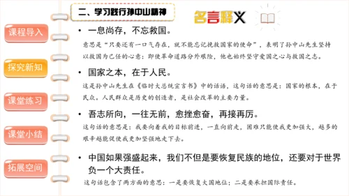 8 推翻帝制 民族觉醒 第一课时（课件）-部编版道德与法治五年级下册