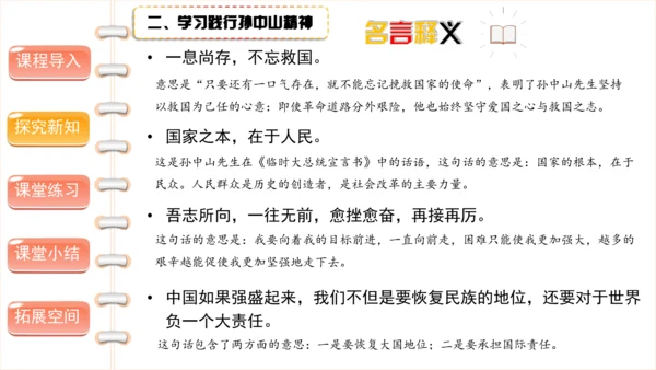 8 推翻帝制 民族觉醒 第一课时（课件）-部编版道德与法治五年级下册