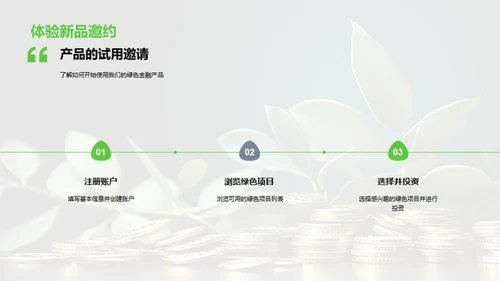 走向绿色金融新时代