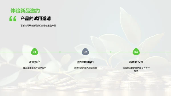 走向绿色金融新时代