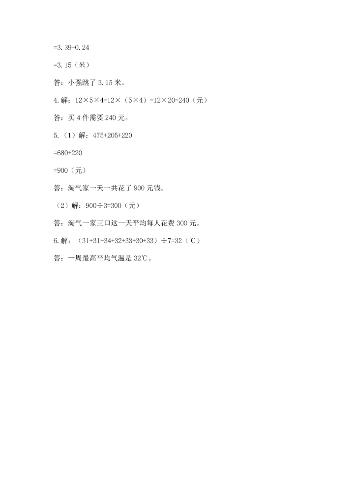 小学四年级下册数学期末测试卷实验班.docx