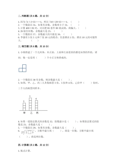 苏教版数学四年级上册期末测试卷含完整答案（名师系列）.docx