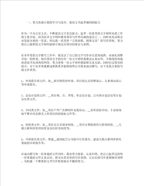 采购文员个人年度工作总结精选15篇