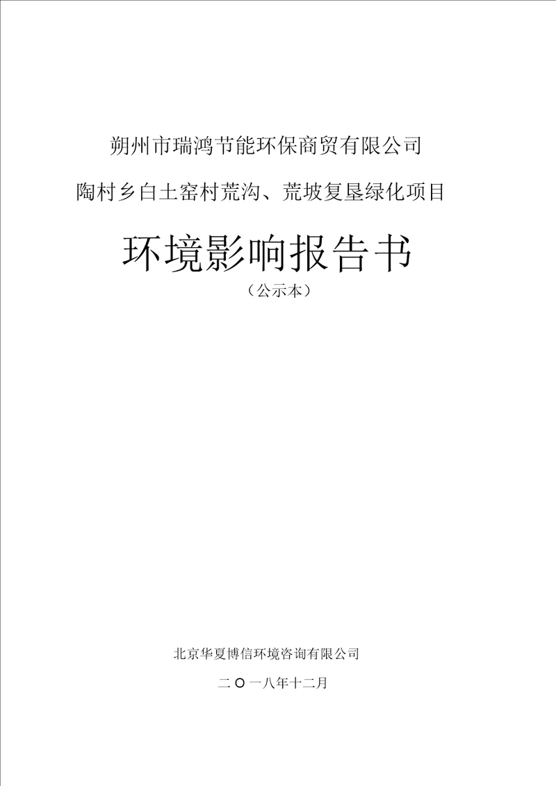 朔州瑞鸿节能环保商贸有限公司