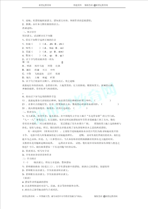 土地的誓言导学案教师学生版