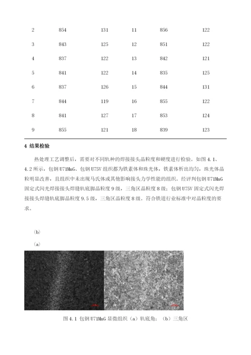 焊接接头焊后热处理工艺优化1.docx