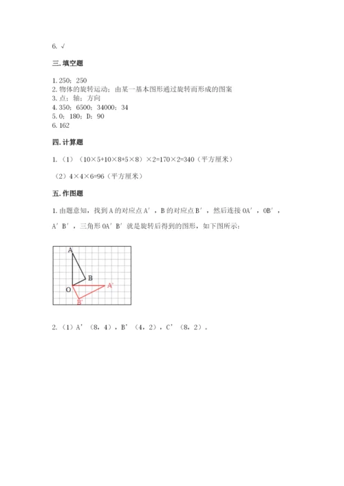 人教版五年级下册数学期末测试卷加下载答案.docx