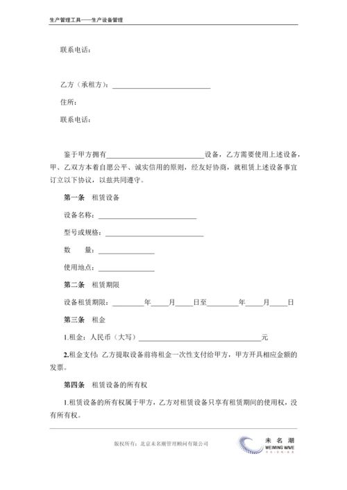 设备租赁协议（简）.docx